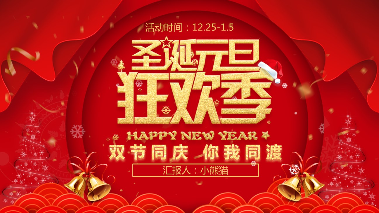 商务.元旦快乐PPT模板图更新 20的PPT模板-1/32
