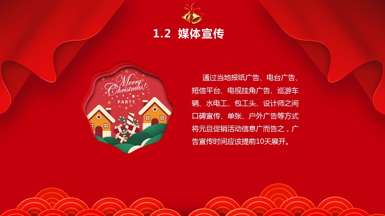商务.元旦快乐PPT模板图更新 20的PPT模板-10/32