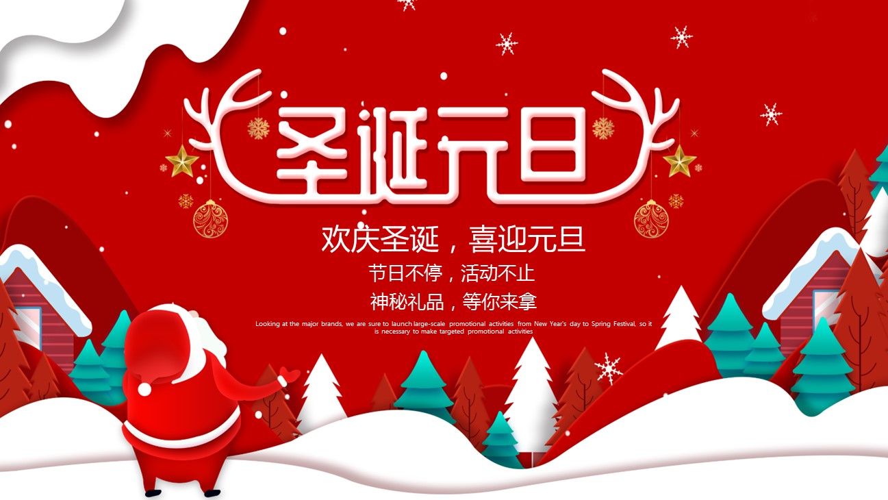 商务.元旦快乐PPT模板图更新 21的PPT模板-1/31