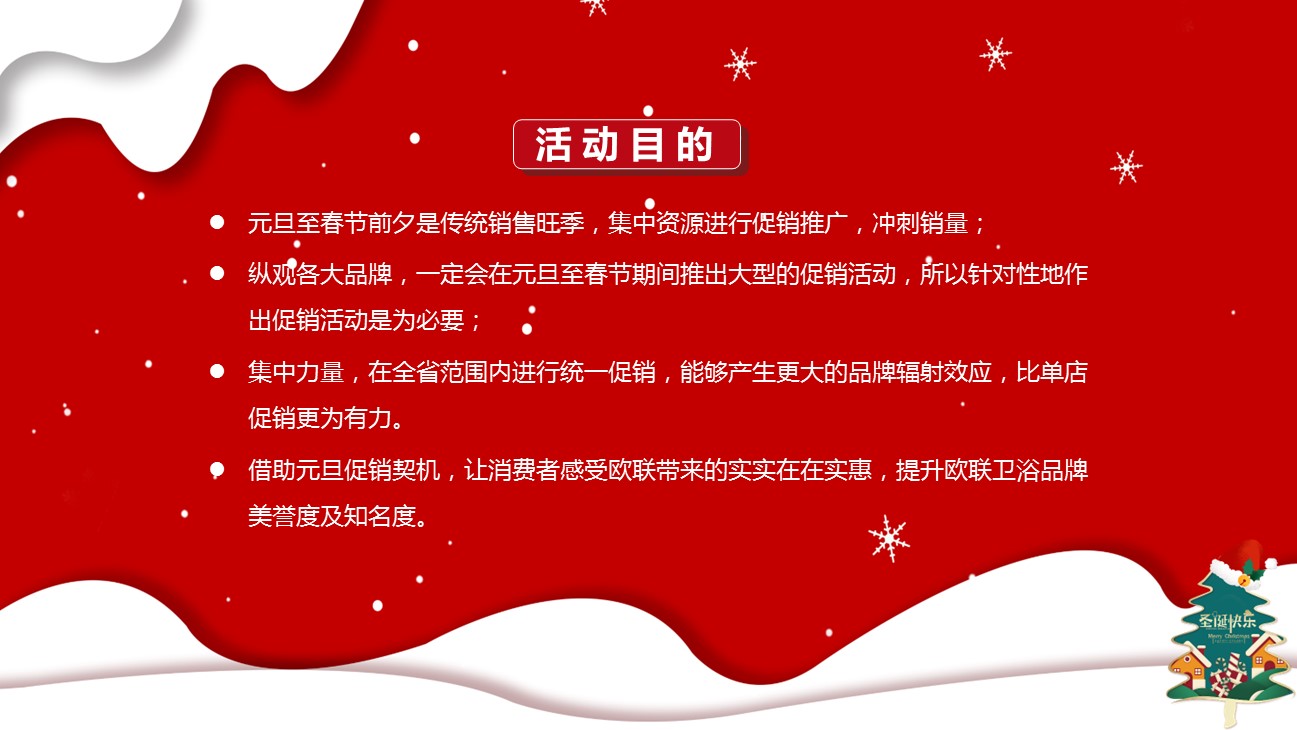 商务.元旦快乐PPT模板图更新 21的PPT模板-4/31
