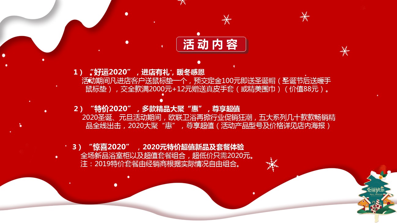 商务.元旦快乐PPT模板图更新 21的PPT模板-6/31