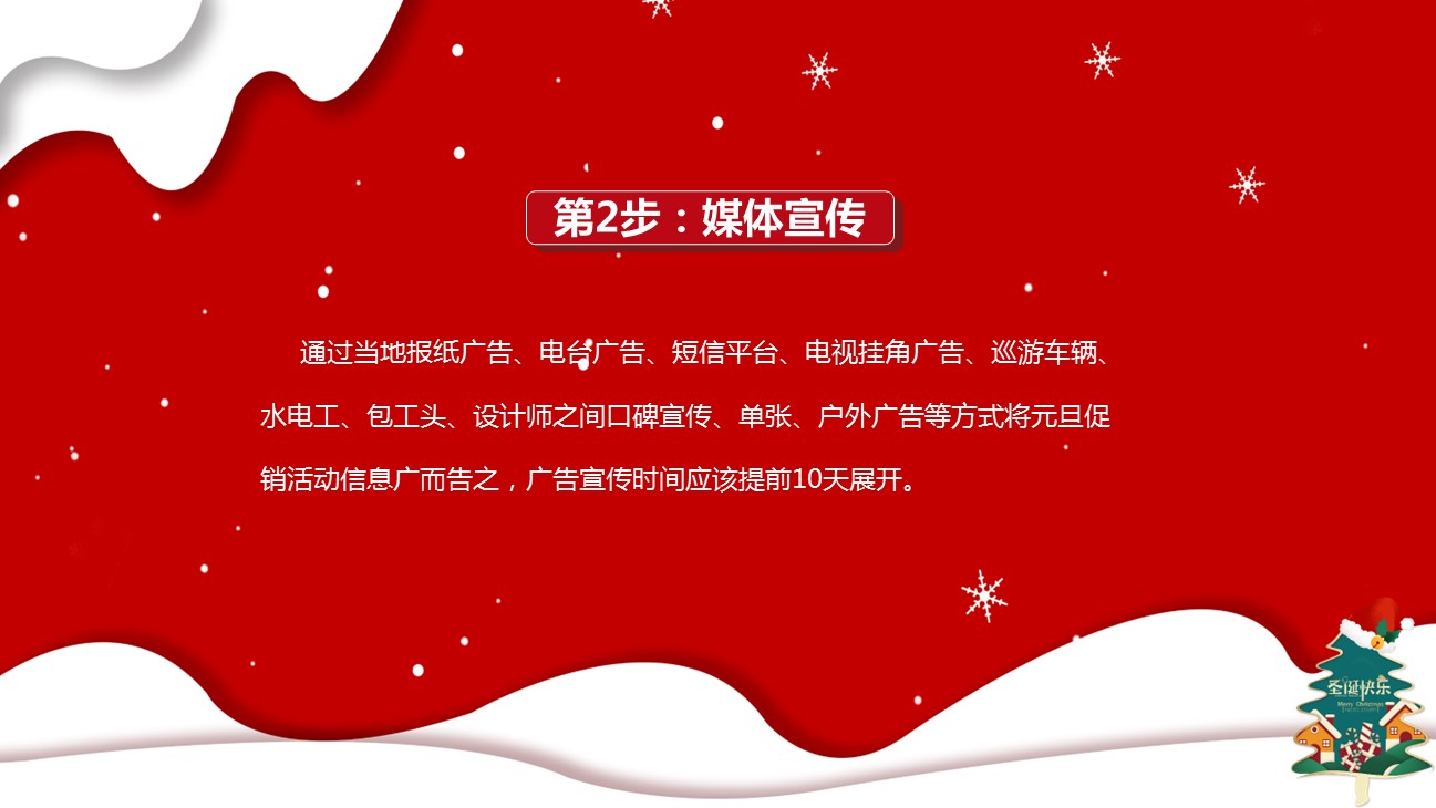 商务.元旦快乐PPT模板图更新 21的PPT模板-10/31