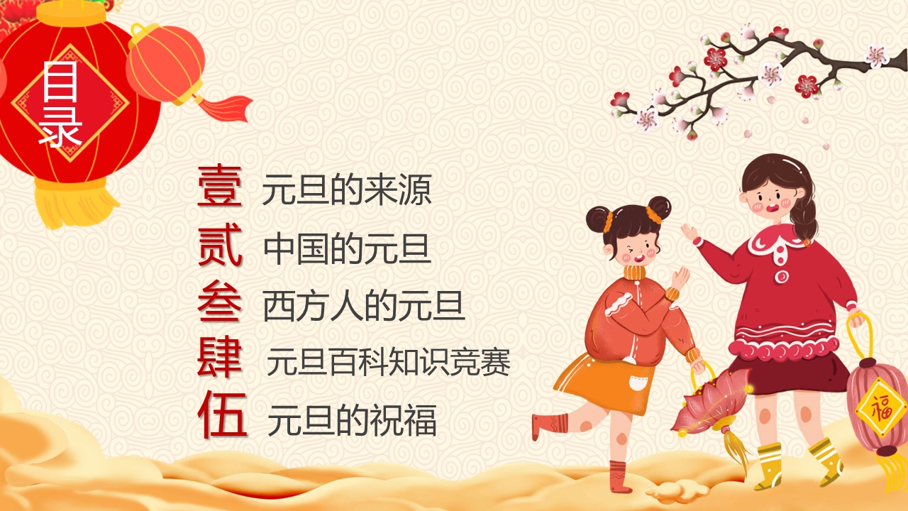 商务.元旦快乐PPT模板图更新 22的PPT模板-2/33