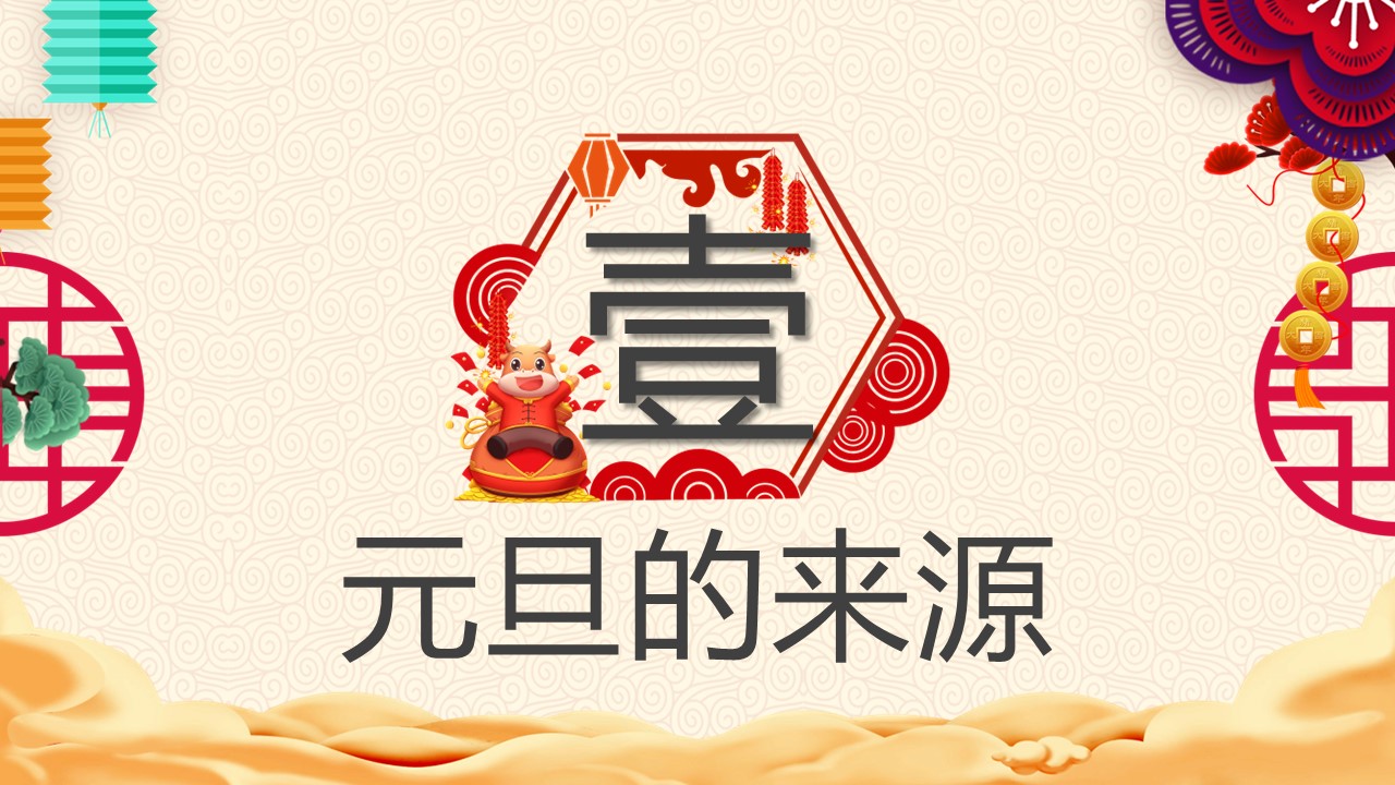 商务.元旦快乐PPT模板图更新 22的PPT模板-3/33