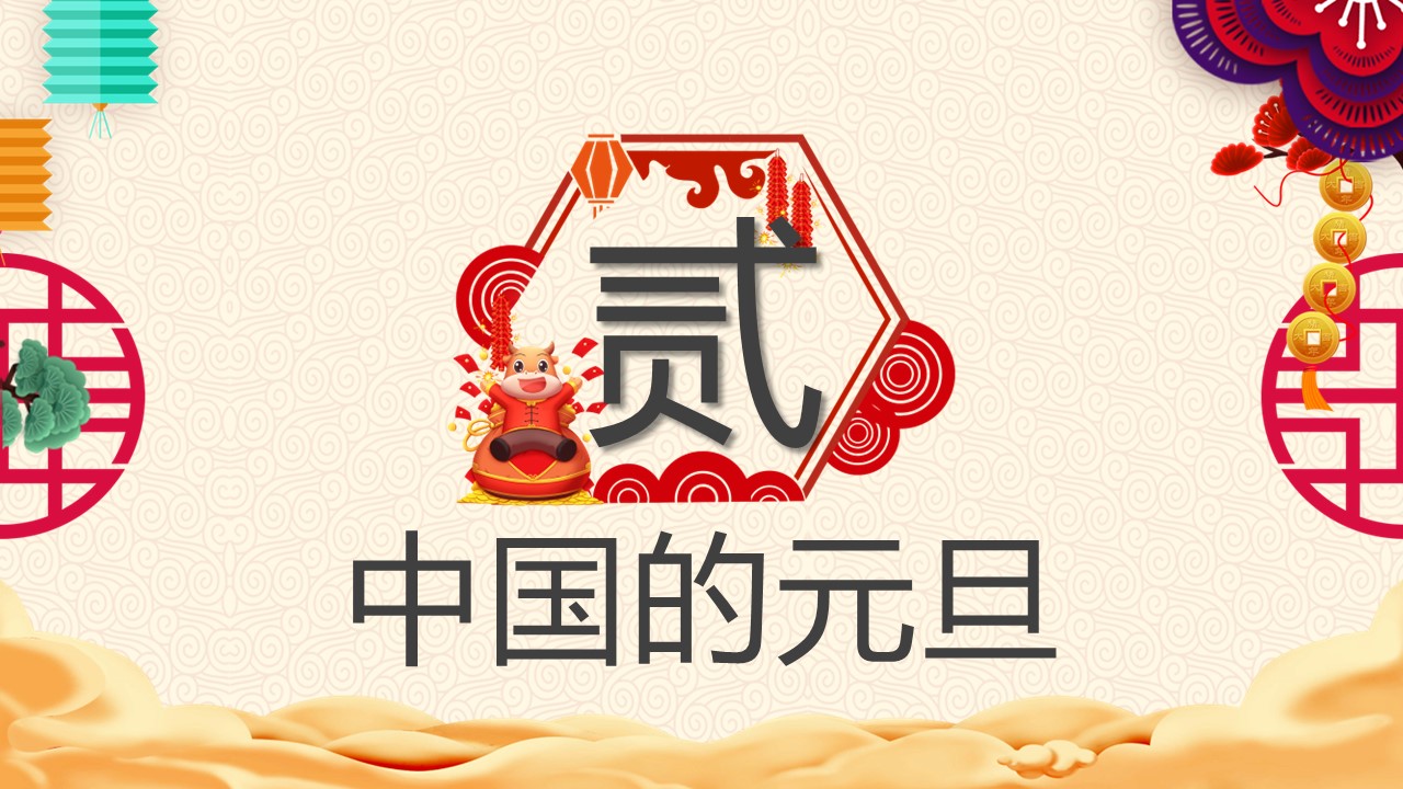 商务.元旦快乐PPT模板图更新 22的PPT模板-6/33