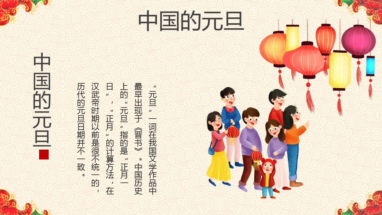 商务.元旦快乐PPT模板图更新 22的PPT模板-7/33