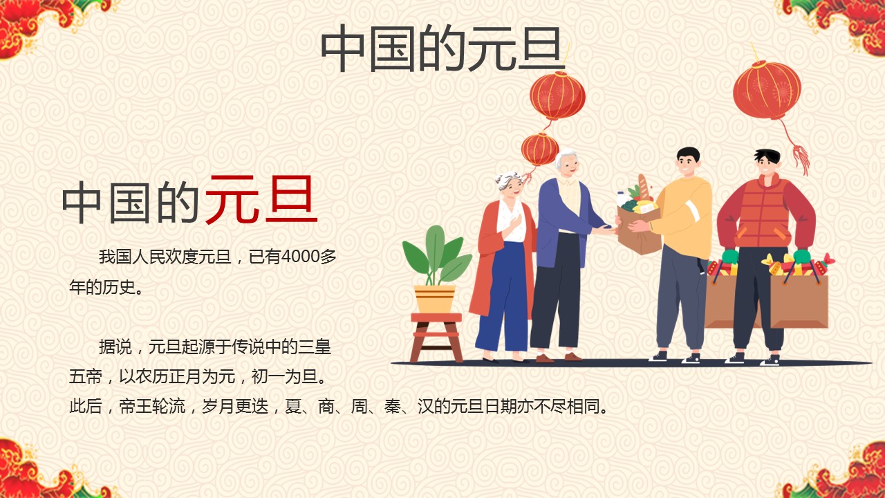 商务.元旦快乐PPT模板图更新 22的PPT模板-8/33