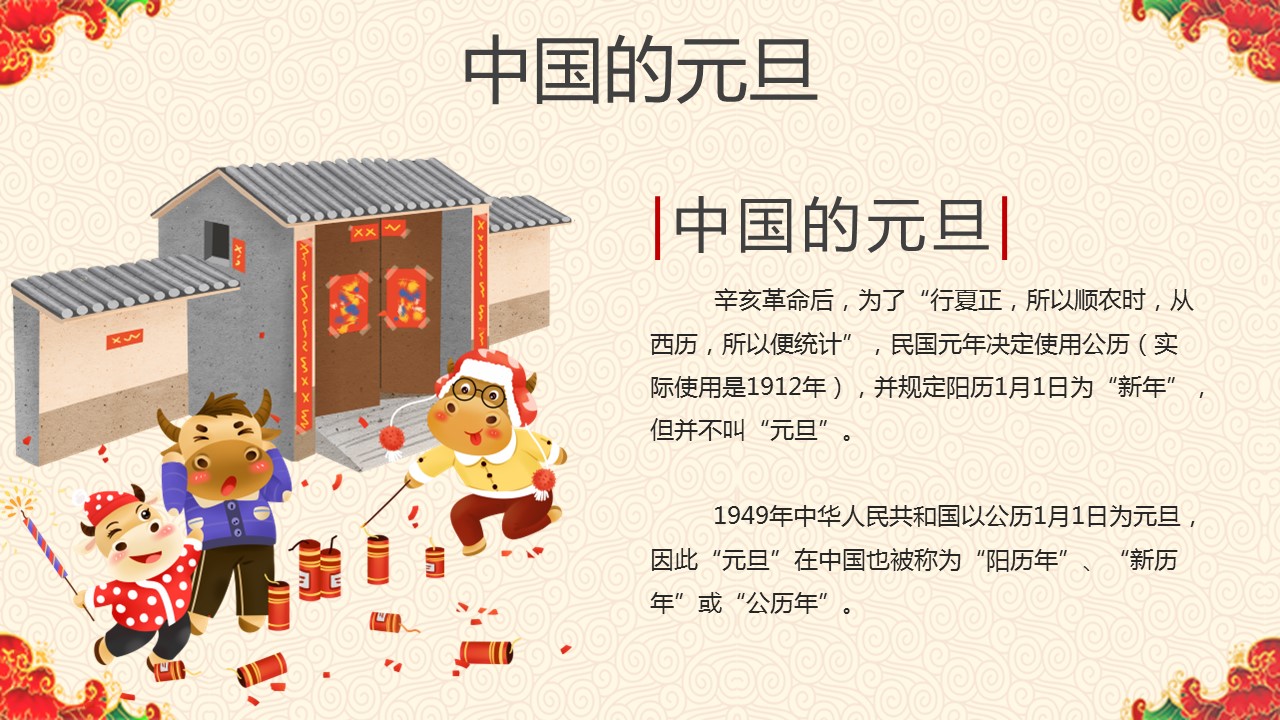 商务.元旦快乐PPT模板图更新 22的PPT模板-10/33