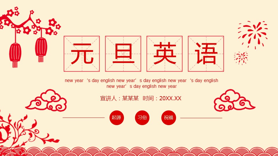 商务.元旦快乐PPT模板图更新 23的PPT模板-1/25