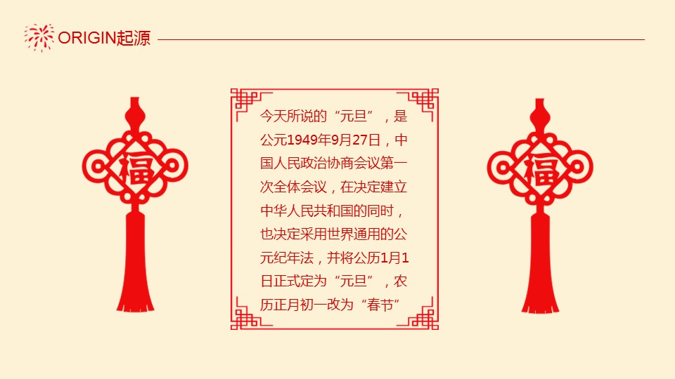 商务.元旦快乐PPT模板图更新 23的PPT模板-6/25