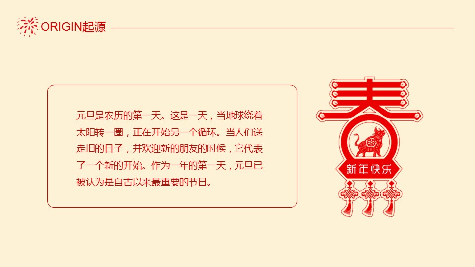 商务.元旦快乐PPT模板图更新 23的PPT模板-7/25