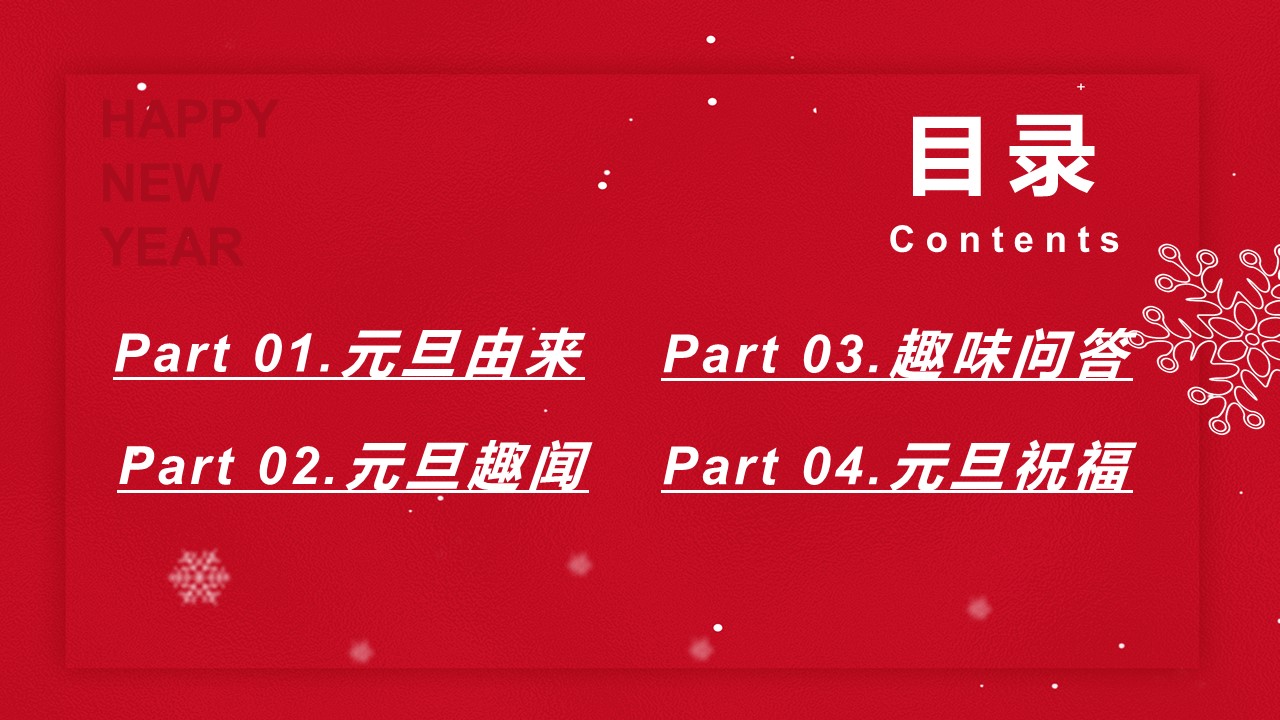 商务.元旦快乐PPT模板图更新 25的PPT模板-2/35