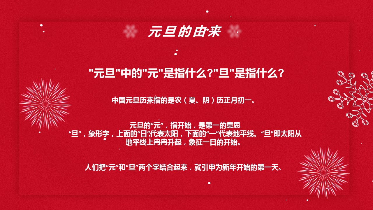 商务.元旦快乐PPT模板图更新 25的PPT模板-4/35