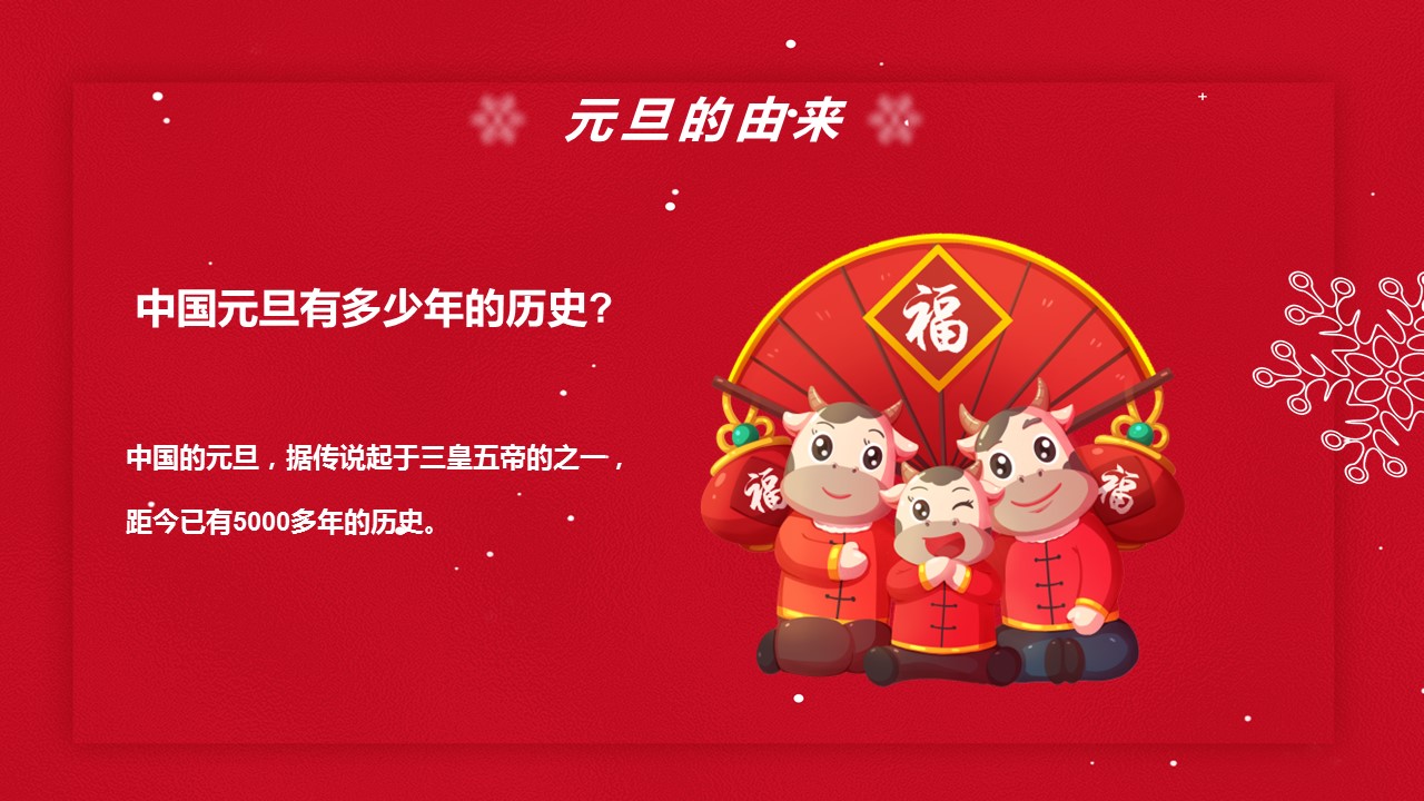 商务.元旦快乐PPT模板图更新 25的PPT模板-6/35