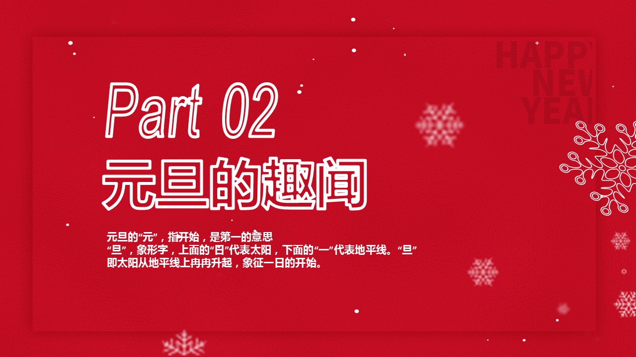 商务.元旦快乐PPT模板图更新 25的PPT模板-8/35