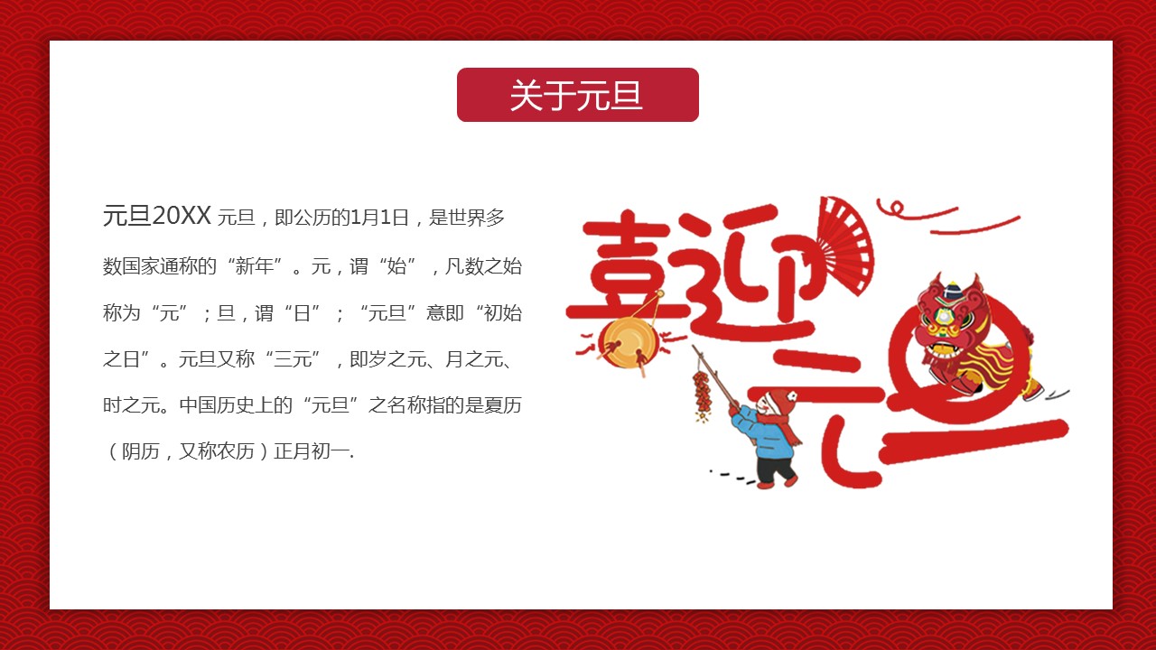 商务.元旦快乐PPT模板1的PPT模板-4/29