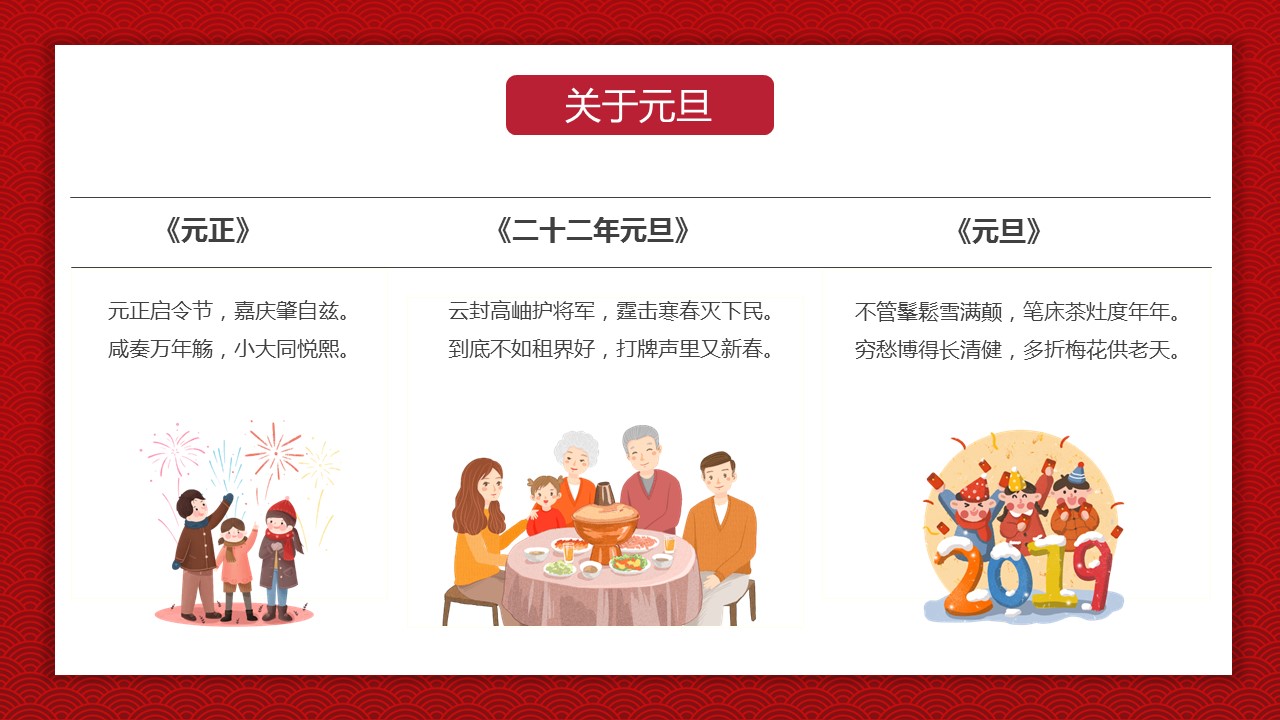 商务.元旦快乐PPT模板1的PPT模板-6/29