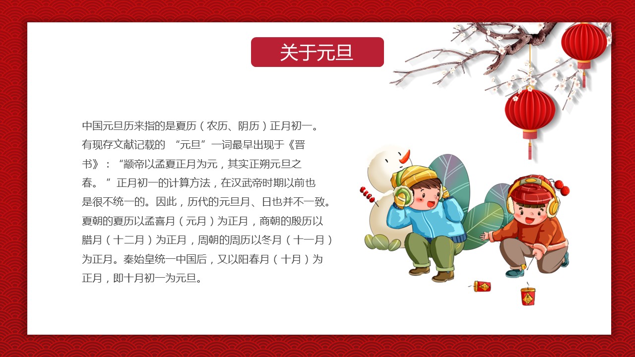 商务.元旦快乐PPT模板1的PPT模板-7/29