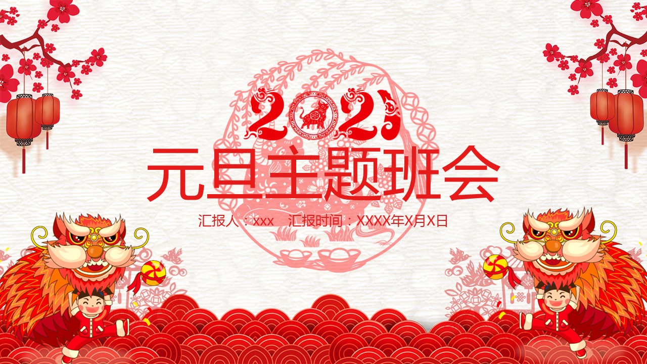 商务.元旦快乐PPT模板10的PPT模板-1/29