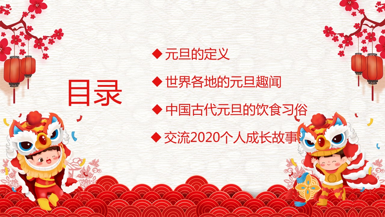 商务.元旦快乐PPT模板10的PPT模板-2/29