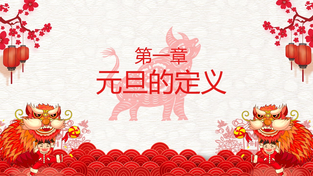 商务.元旦快乐PPT模板10的PPT模板-3/29