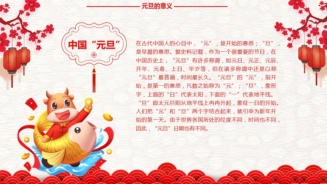 商务.元旦快乐PPT模板10的PPT模板-5/29