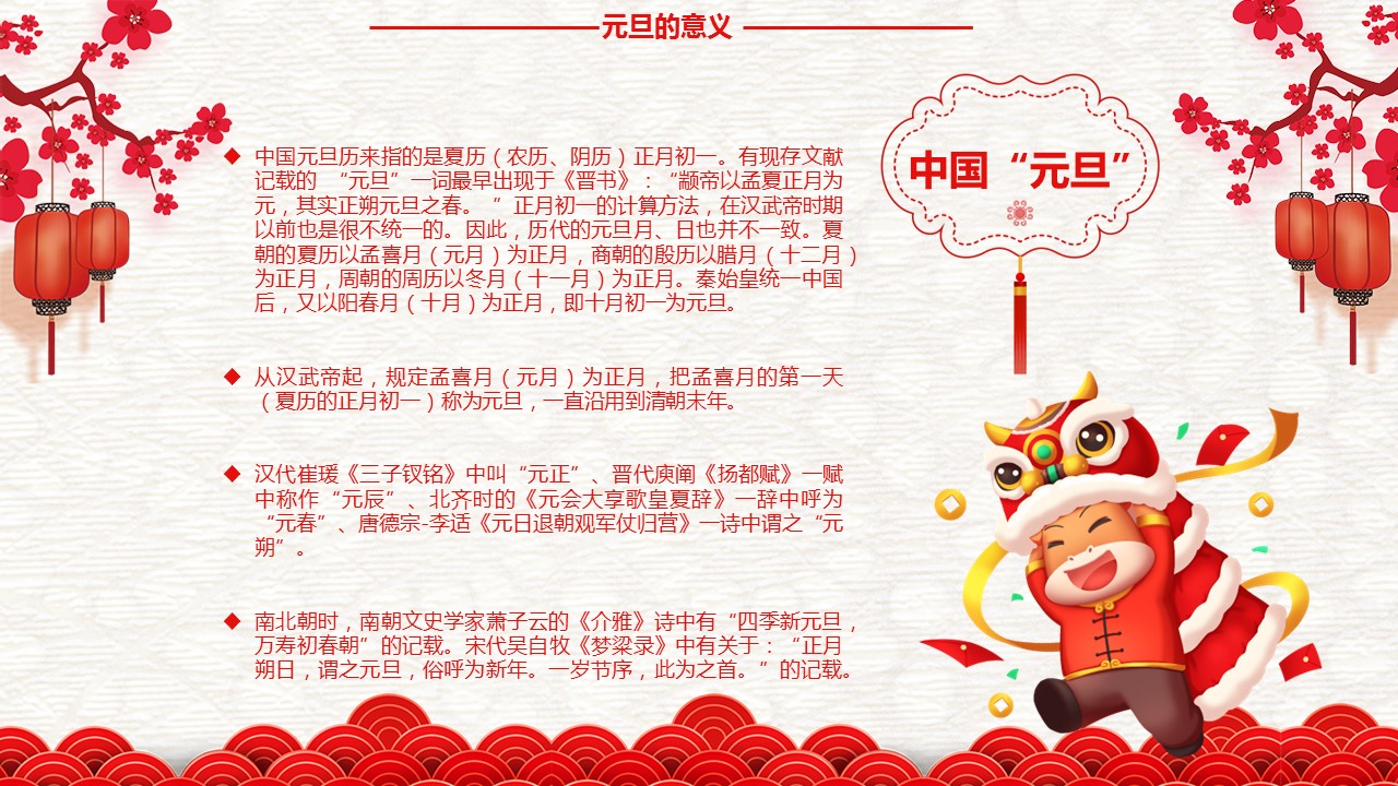 商务.元旦快乐PPT模板10的PPT模板-6/29