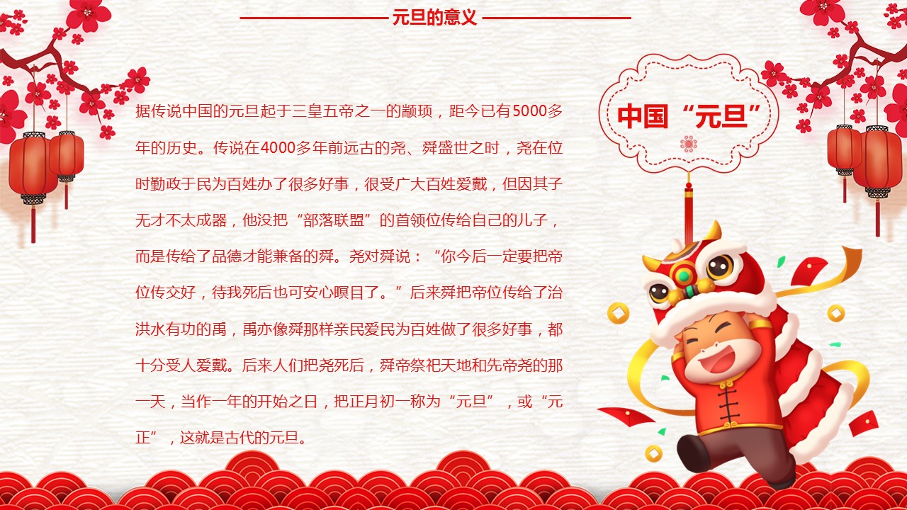 商务.元旦快乐PPT模板10的PPT模板-8/29