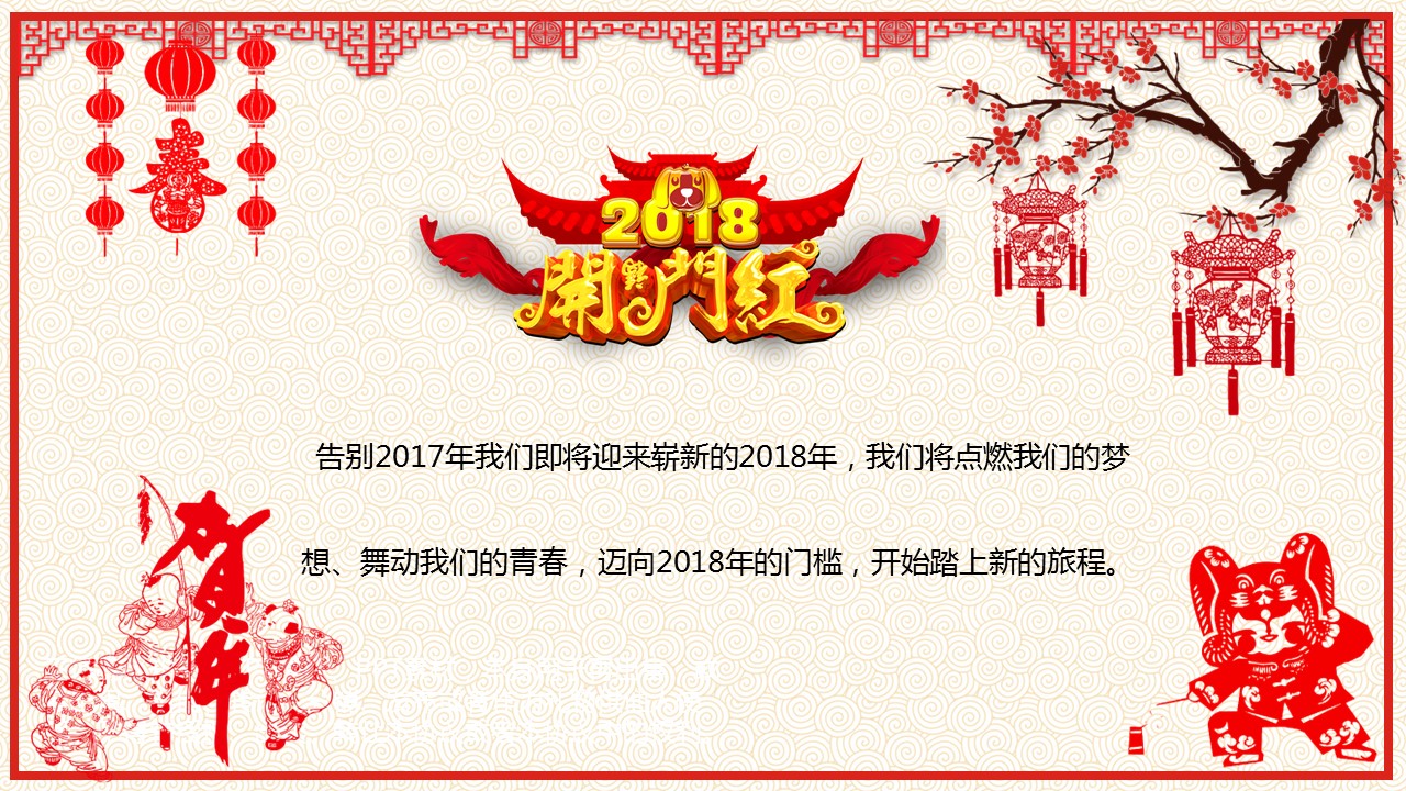 商务.元旦快乐PPT模板11的PPT模板-4/33