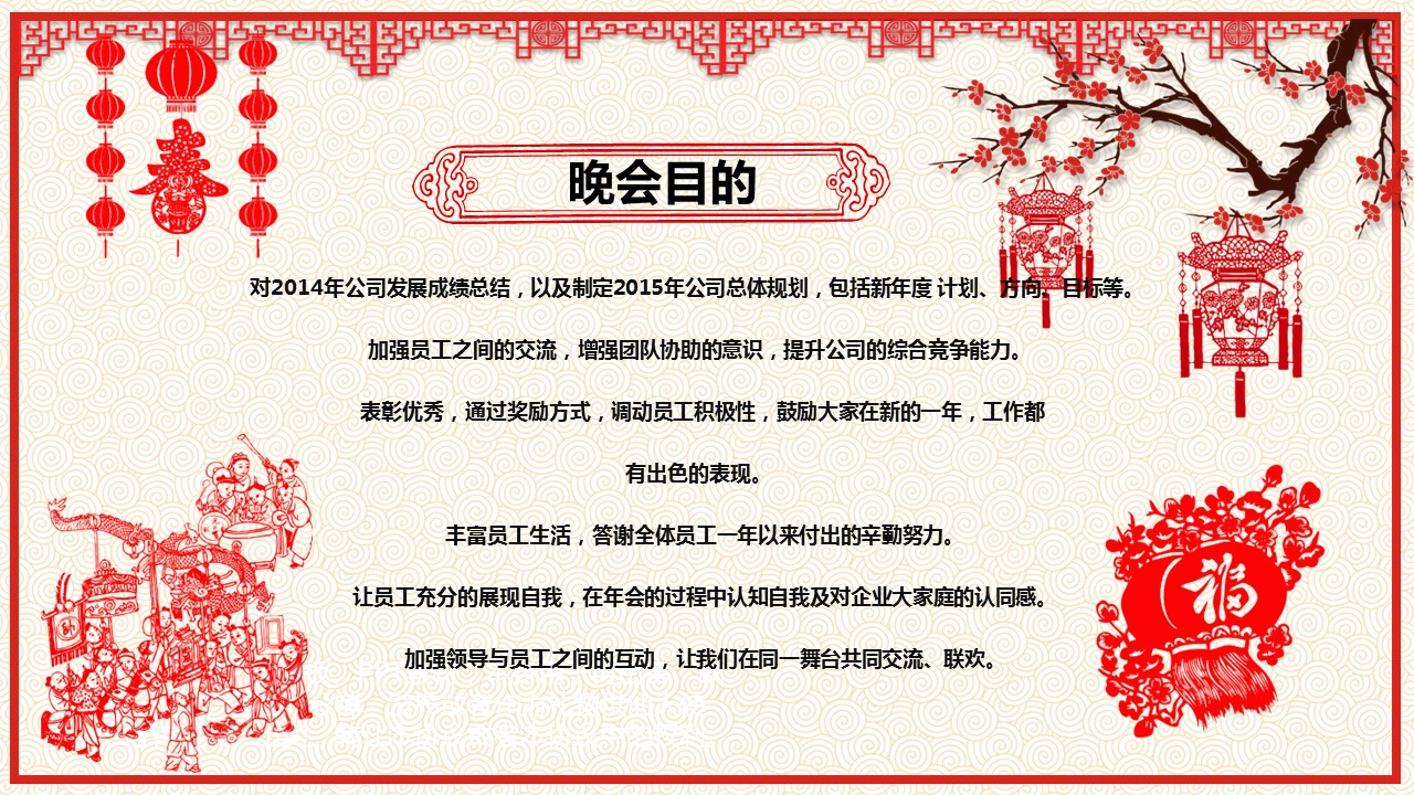 商务.元旦快乐PPT模板11的PPT模板-6/33