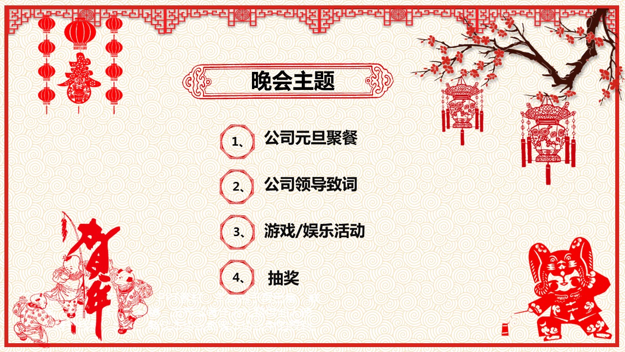 商务.元旦快乐PPT模板11的PPT模板-8/33
