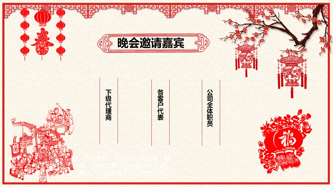 商务.元旦快乐PPT模板11的PPT模板-10/33