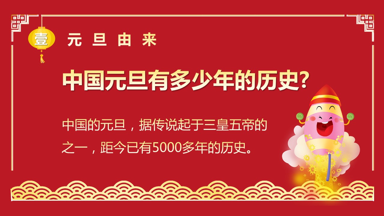 商务.元旦快乐PPT模板12的PPT模板-6/30