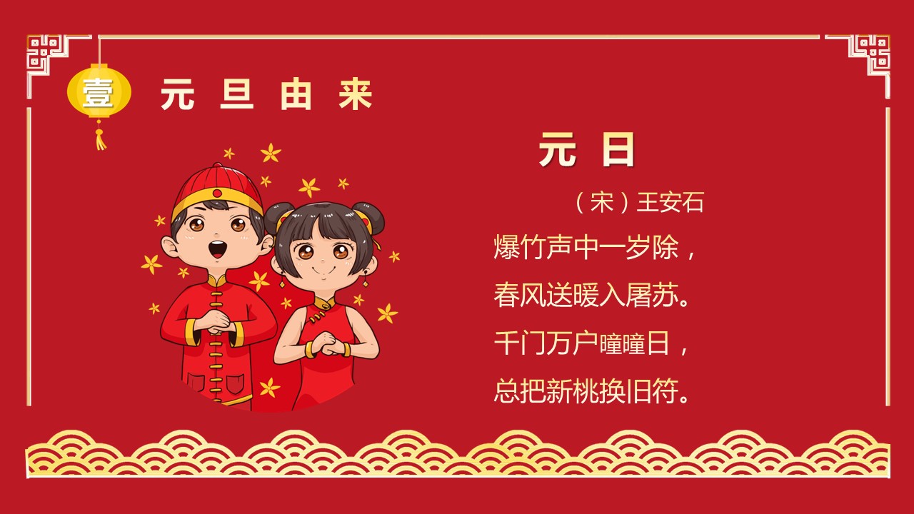商务.元旦快乐PPT模板12的PPT模板-7/30