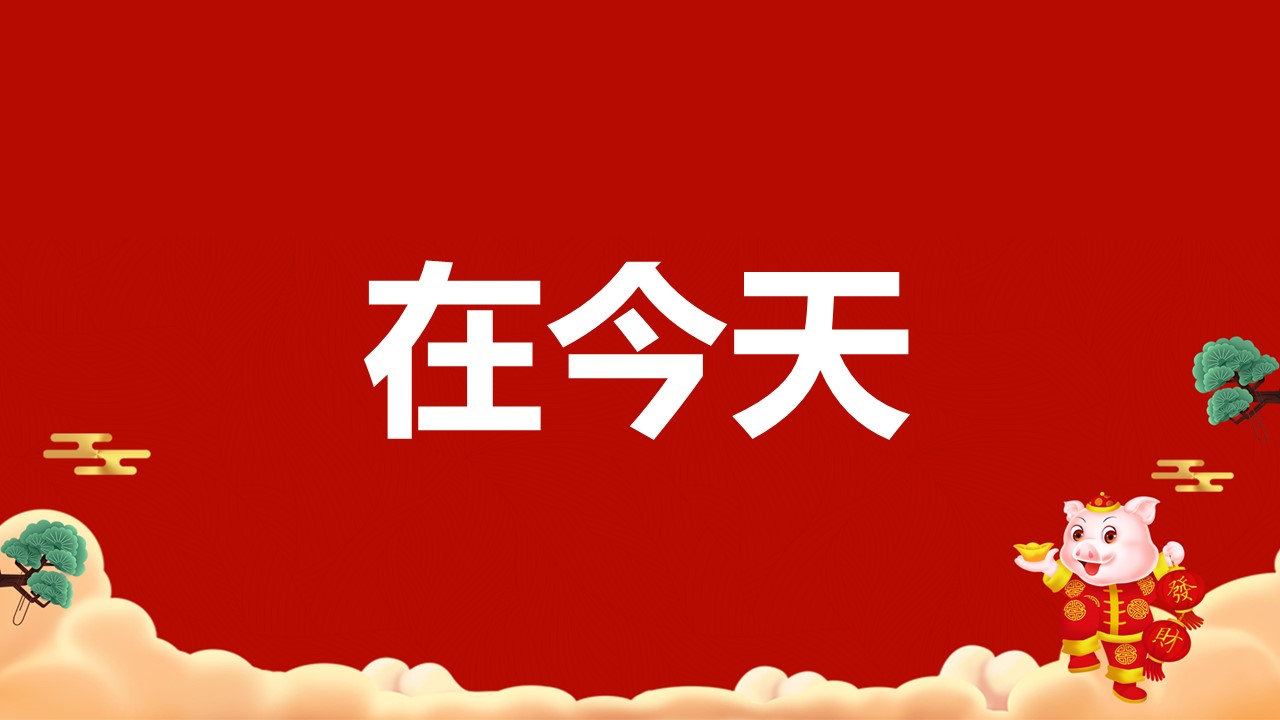 商务.元旦快乐PPT模板13的PPT模板-9/54