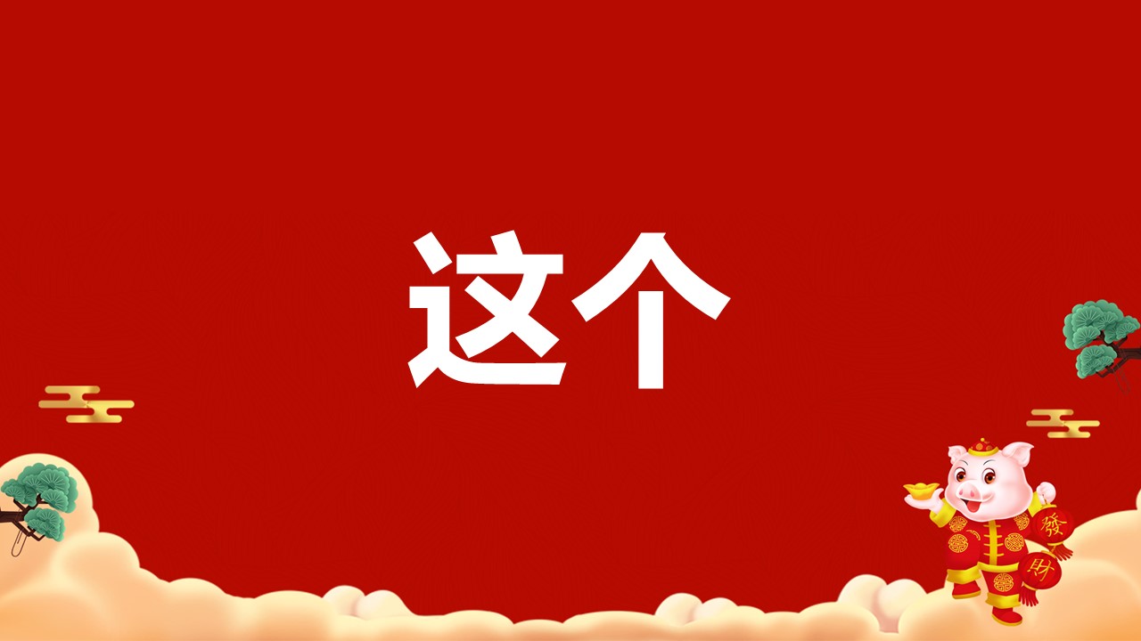 商务.元旦快乐PPT模板13的PPT模板-10/54