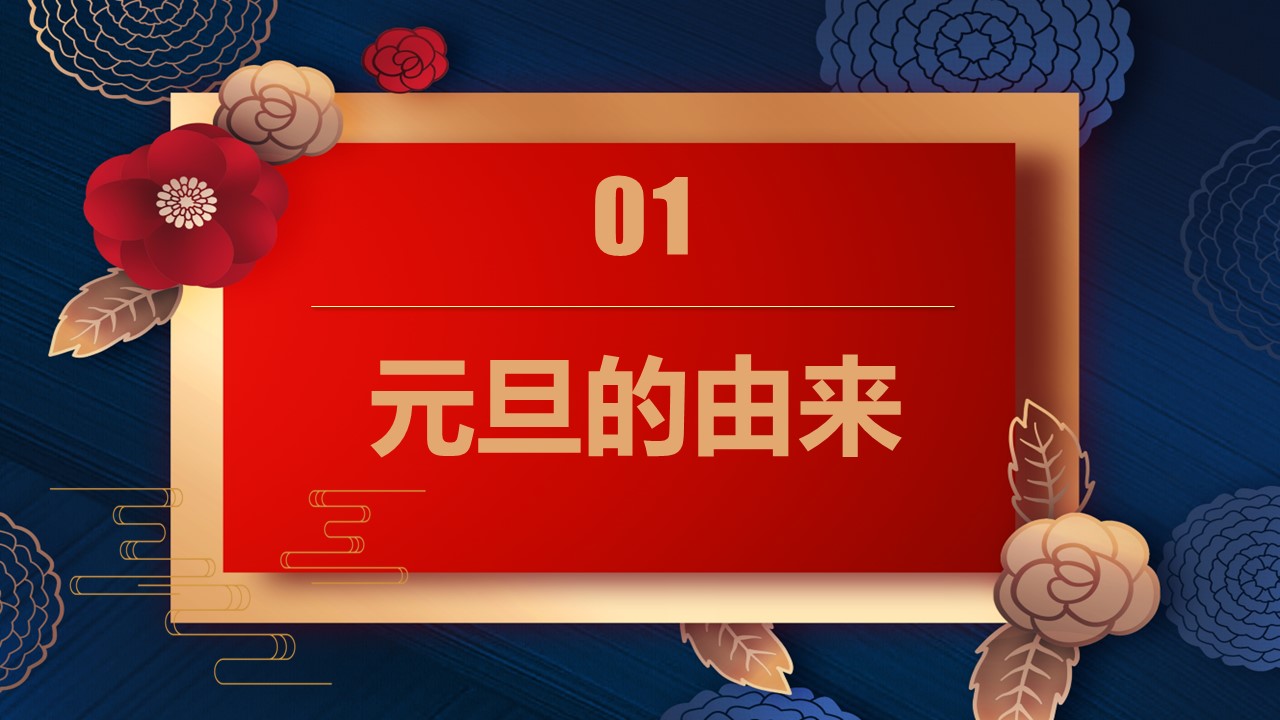商务.元旦快乐PPT模板14的PPT模板-3/34