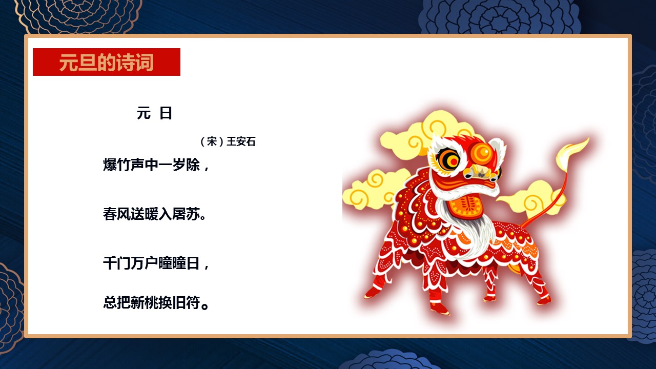 商务.元旦快乐PPT模板14的PPT模板-7/34