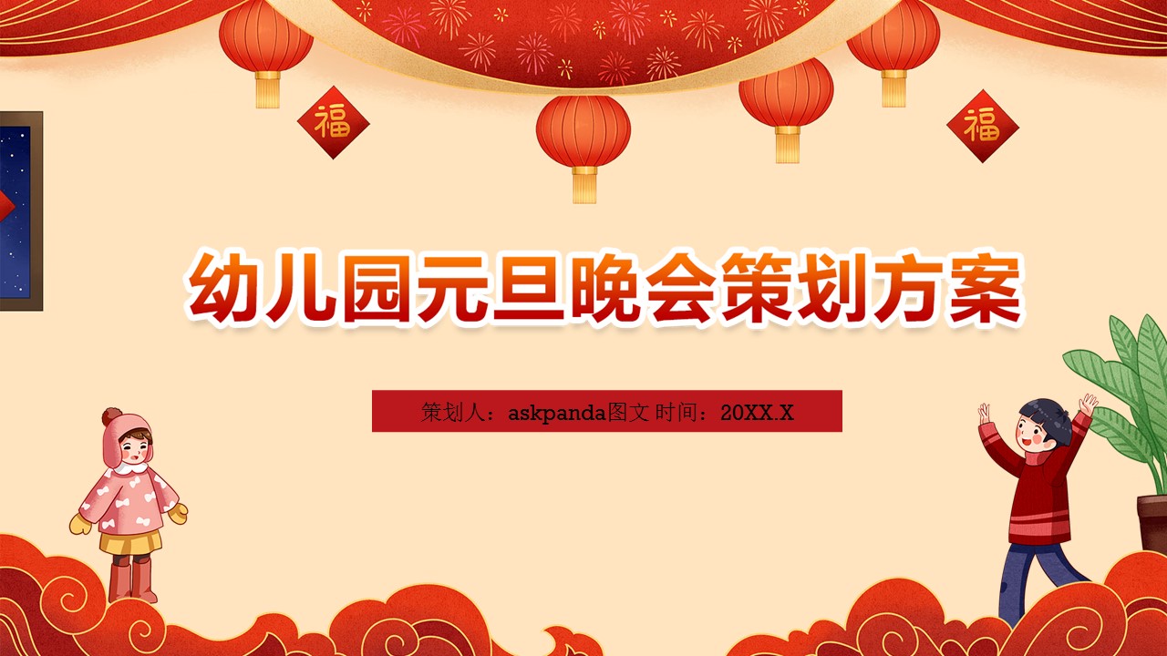 商务.元旦快乐PPT模板15的PPT模板-1/28