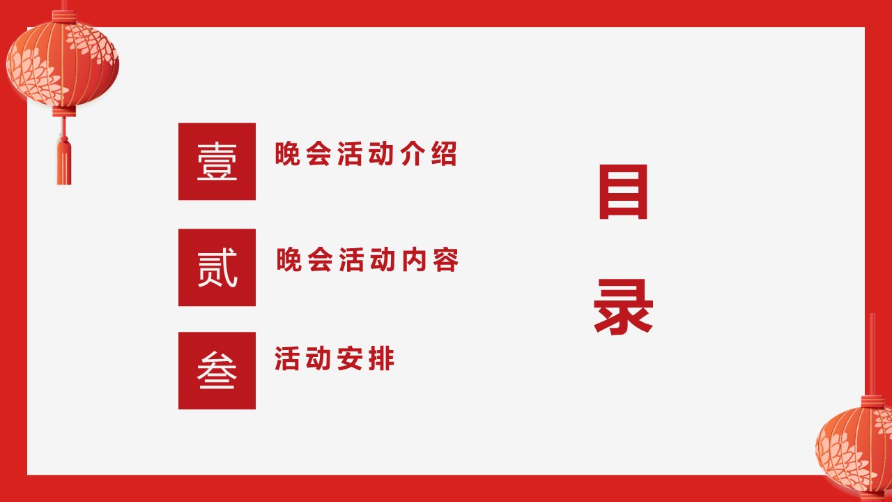 商务.元旦快乐PPT模板15的PPT模板-2/28