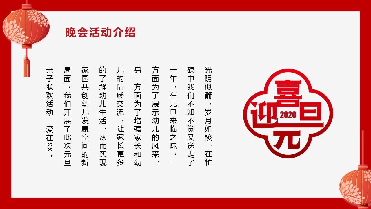 商务.元旦快乐PPT模板15的PPT模板-4/28
