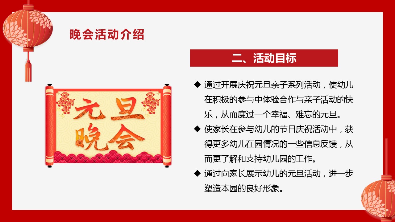 商务.元旦快乐PPT模板15的PPT模板-6/28