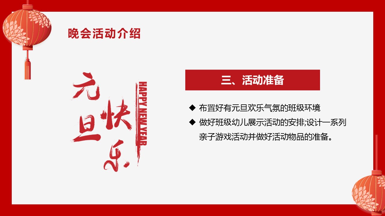 商务.元旦快乐PPT模板15的PPT模板-7/28