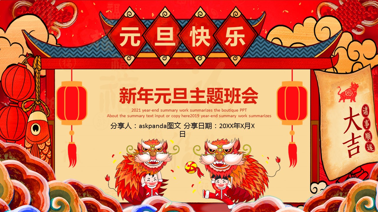 商务.元旦快乐PPT模板16的PPT模板-1/30