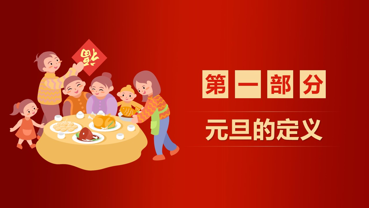 商务.元旦快乐PPT模板16的PPT模板-3/30