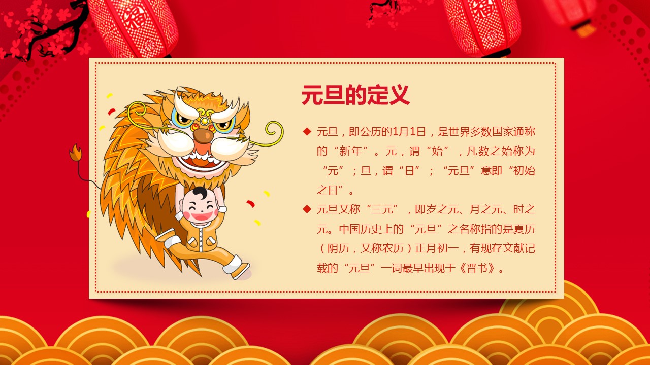商务.元旦快乐PPT模板16的PPT模板-4/30