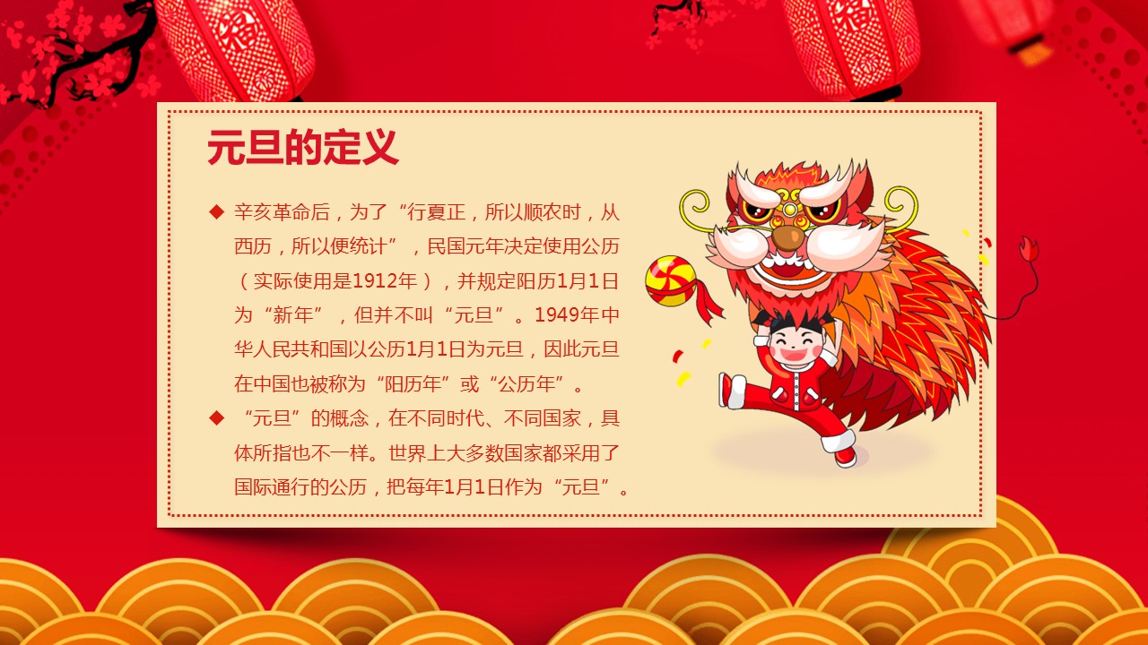 商务.元旦快乐PPT模板16的PPT模板-5/30