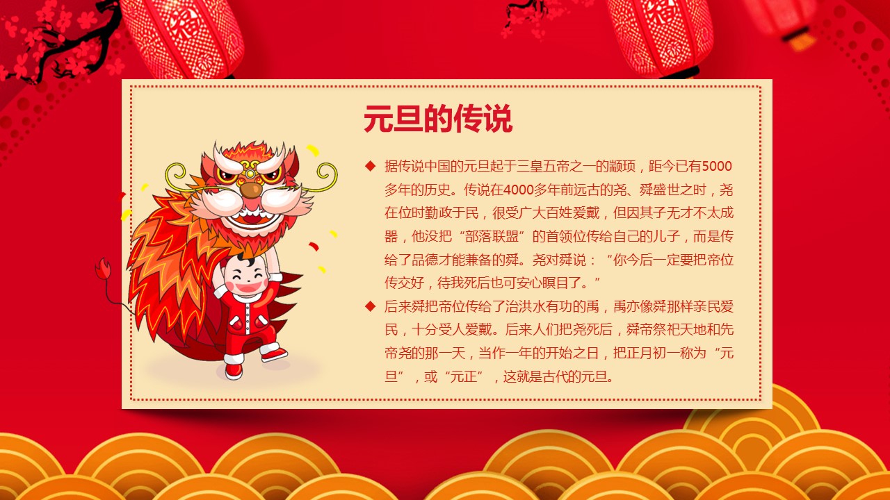 商务.元旦快乐PPT模板16的PPT模板-6/30