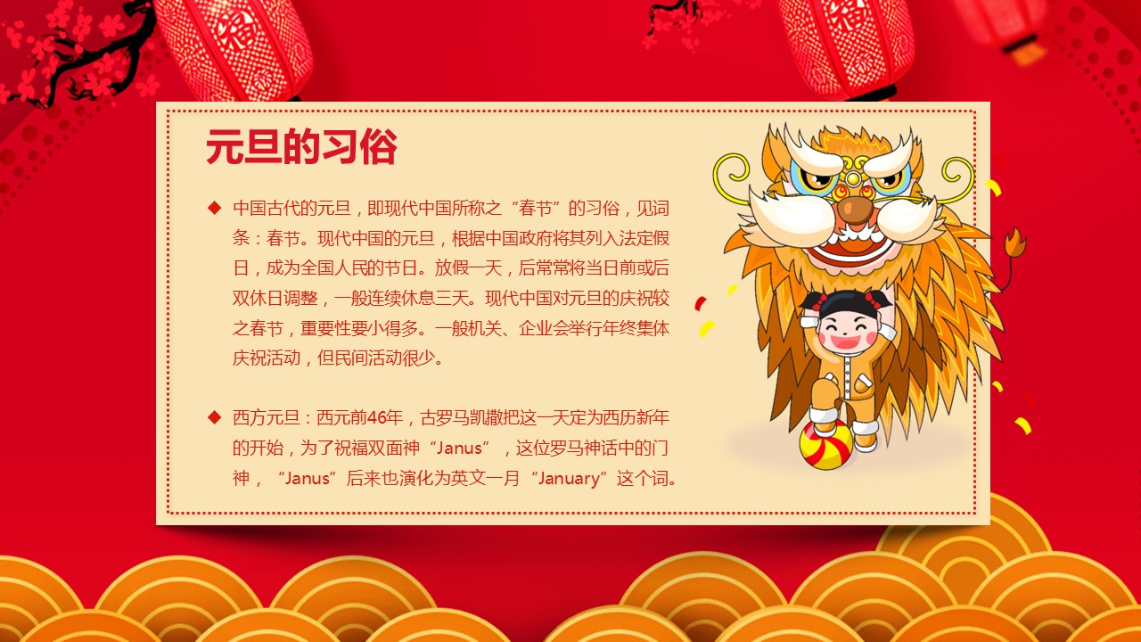 商务.元旦快乐PPT模板16的PPT模板-7/30