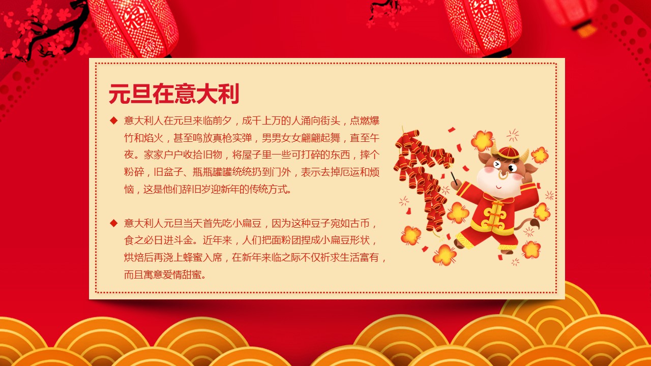商务.元旦快乐PPT模板16的PPT模板-10/30